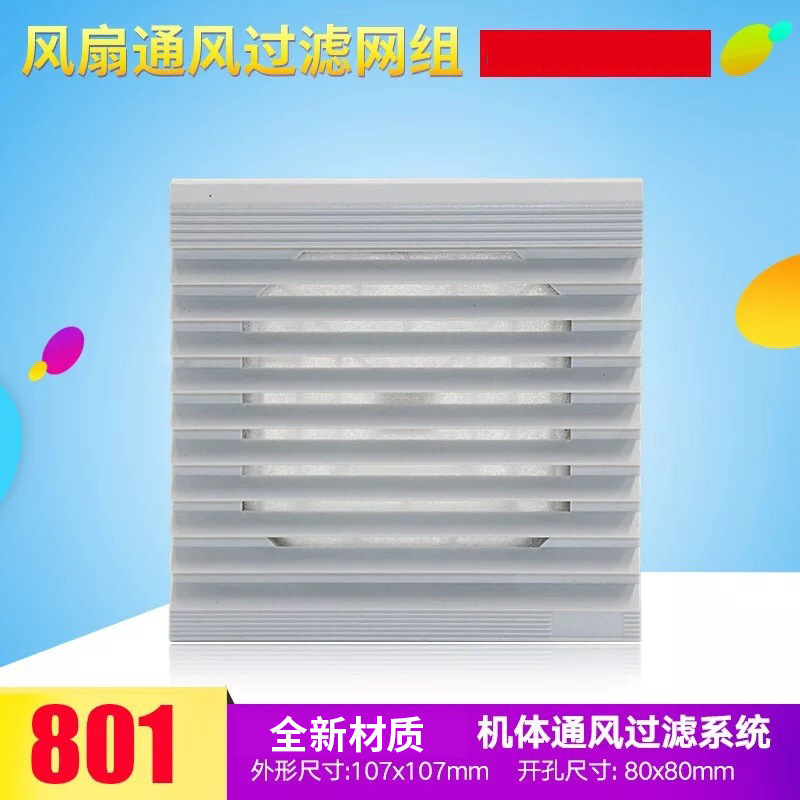 801百叶窗通风过滤网组8CM小型轴流风机风扇网罩防尘防水塑料网