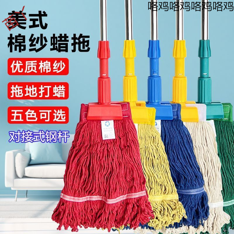 American-Style Thickened Cotton Mop for General Household Use, Traditional Mop for Hotels, Restaurants, and Hospitals, Specialized for Waxed Floors
