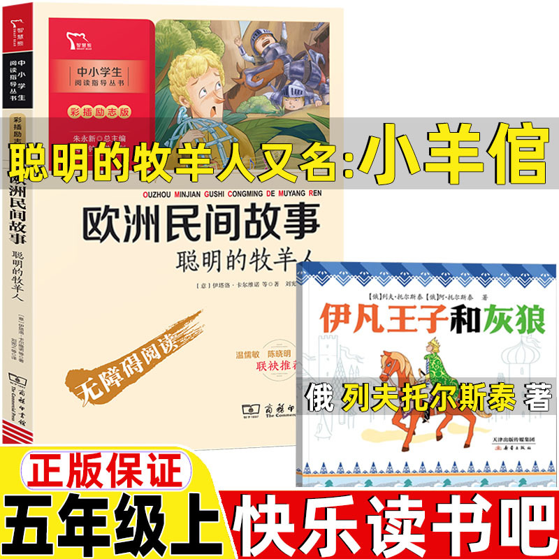 伊凡王子和灰狼俄罗斯列夫托尔斯泰著小羊倌书意大利中国非洲民间