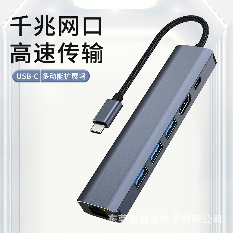 跨境新品type c hub千兆适用于华为苹果macbook pro六合一扩展坞