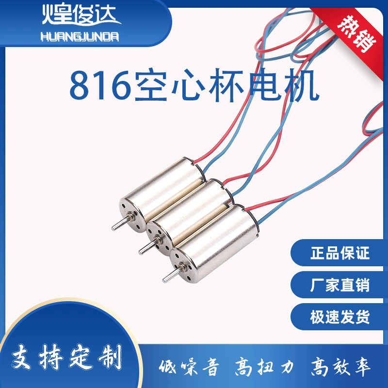 816 Миниатюрный мотор трехсторонняя модель самолета полая чашка мотор БПЛА пульт дистанционного управления игрушка напоминание о звонке