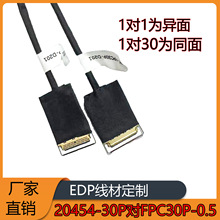 20454-30P对FPC30P-0.5MM间距接口3288主板软排线EDP定义FFC主板
