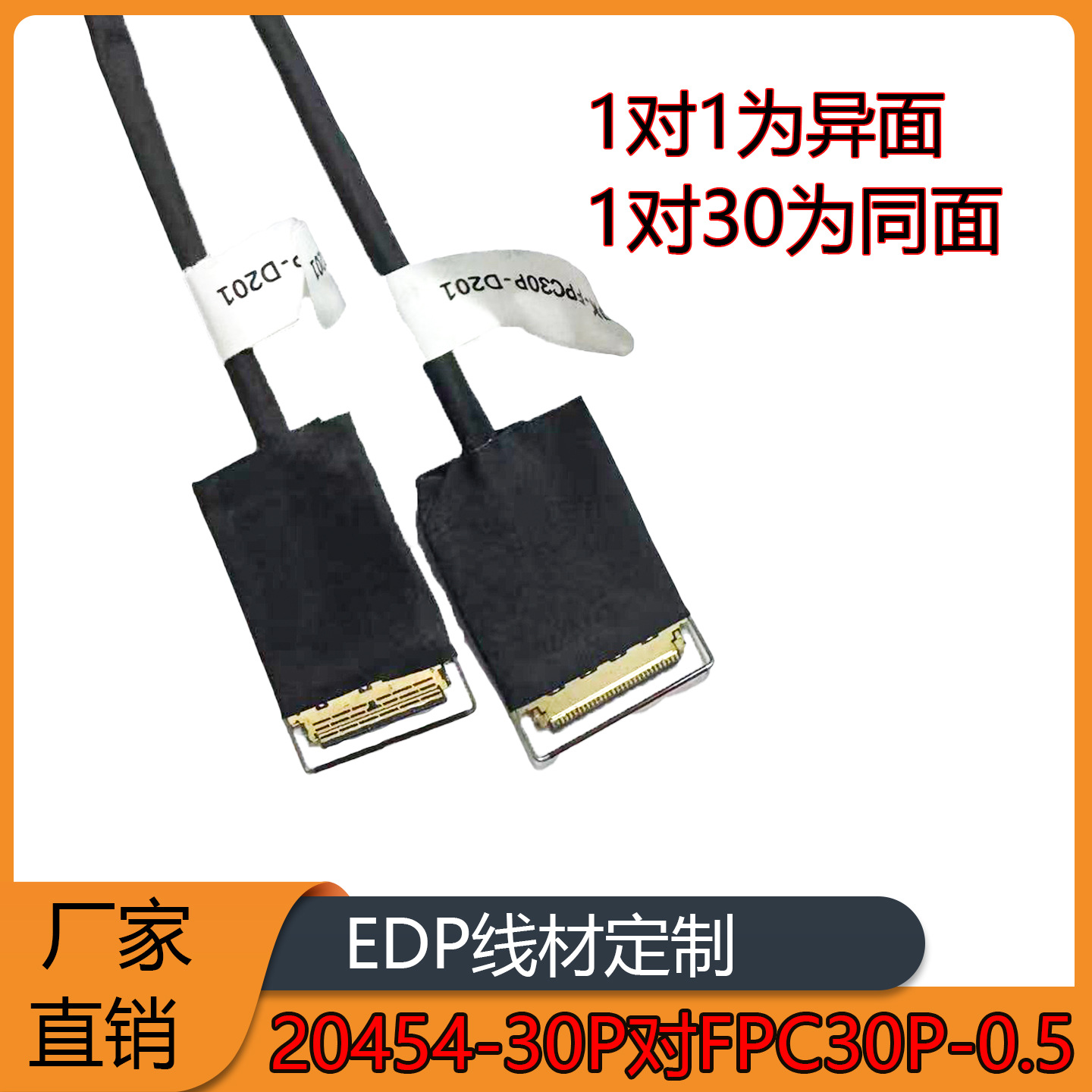 20454-30P对FPC30P-0.5MM间距接口3288主板软排线EDP定义FFC主板