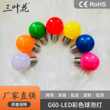 G60߲ LEDɫ E27/ B22 ղʟ RGBɫR