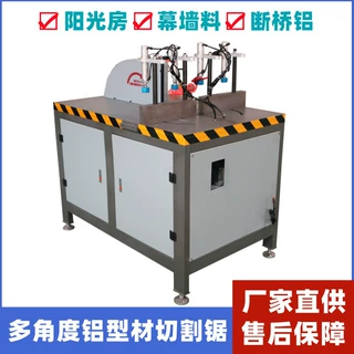 铝型材多角度切割机幕墙阳光房铝型材精密锯PVC任意多角度切铝机