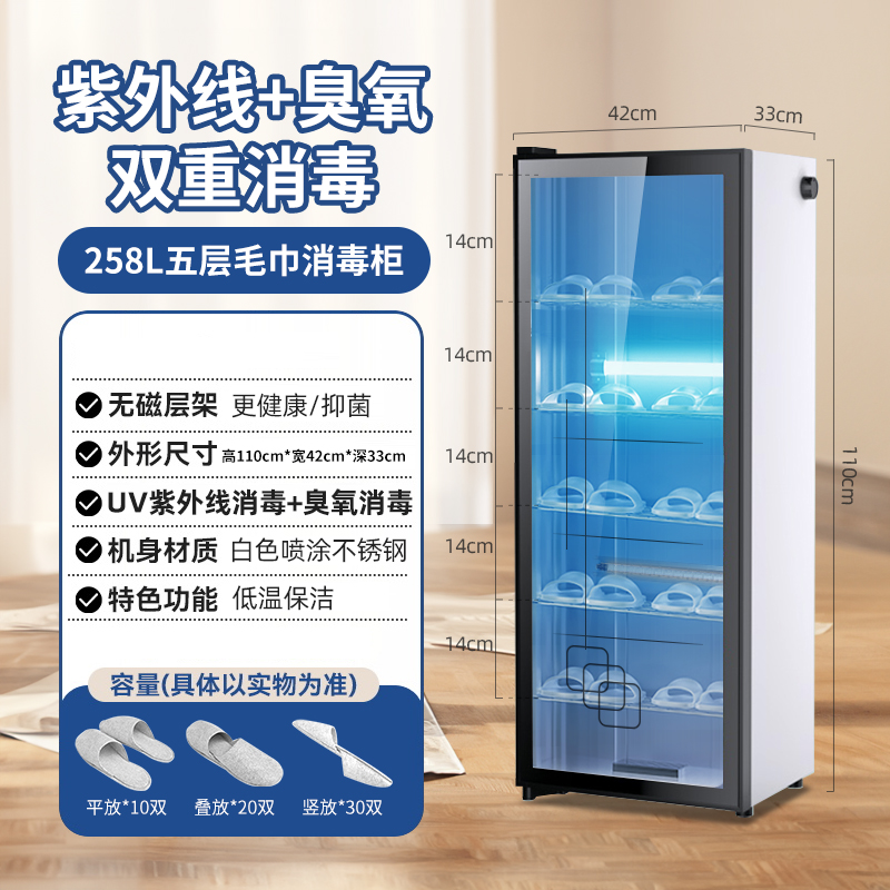 슬리퍼장 258L {자외선+오존+저온세척}