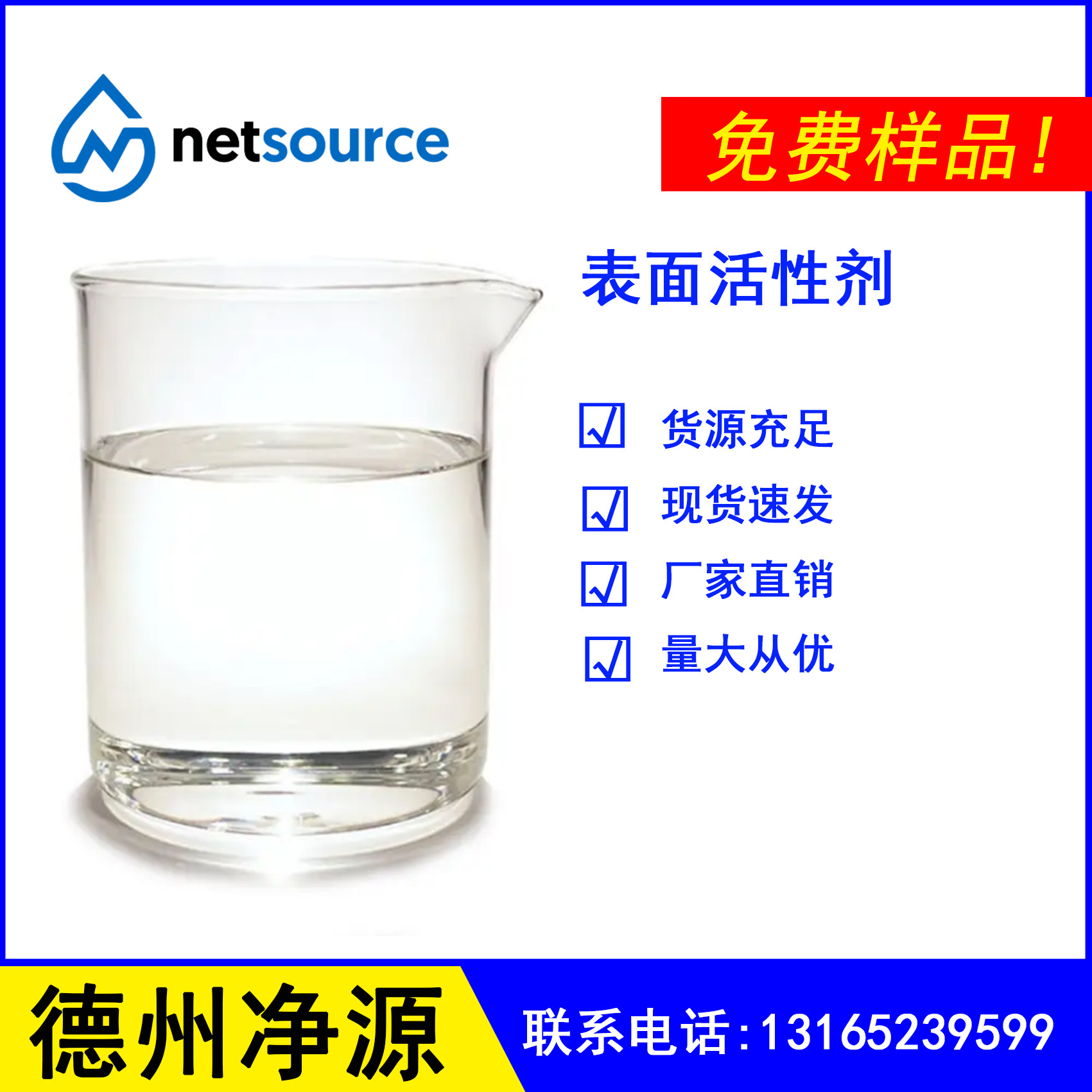 供应表面活性剂  助排剂