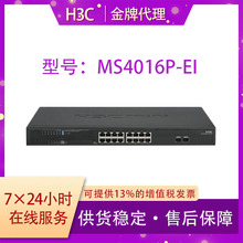 H3C新华三MS4016P/HPWR适用酒店工厂学校安防监控非网管交换机