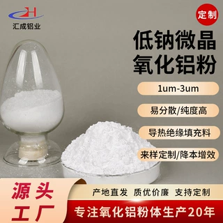 煅烧导热氧化铝粉al2o3 高纯微晶球形氧化铝粉末 三氧化二铝