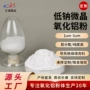 导热微晶球形煅烧三氧化二铝