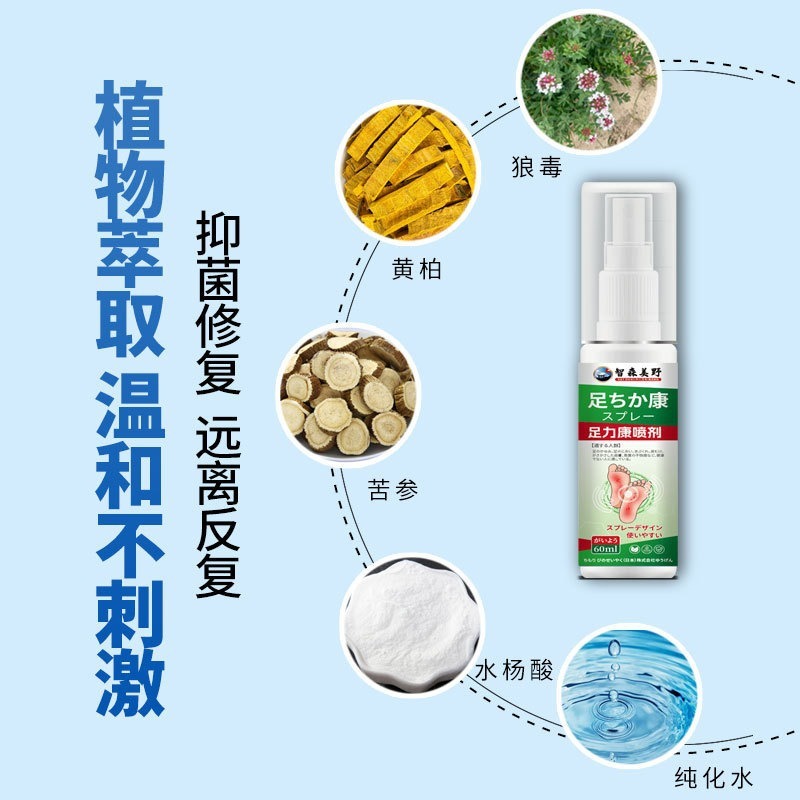 足力康脚部瘙痒草本脚痒脚干脚烂足部护理脚臭脱皮水泡|undefined