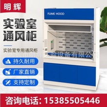 全钢通风柜PP通风橱排风柜实验室操作台桌上型无管道净气型通风柜