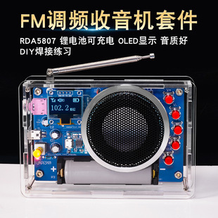 OLED display radio assembly kit rechargeable FM FM radio circuit board welding electronic DIY production