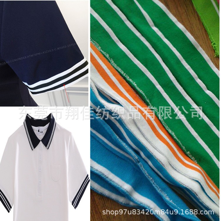 校服横机领 儿童POLO衫领子定制幼儿园拼接袖口辅料 多色横机领袖