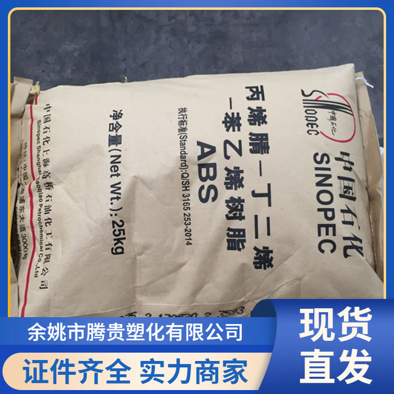 ABS 上海高桥 8364 高光泽 注塑级 塑料原料