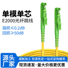 广电级单模单芯光纤跳线 E2000/APC-SC/APC低损耗低烟无卤机房