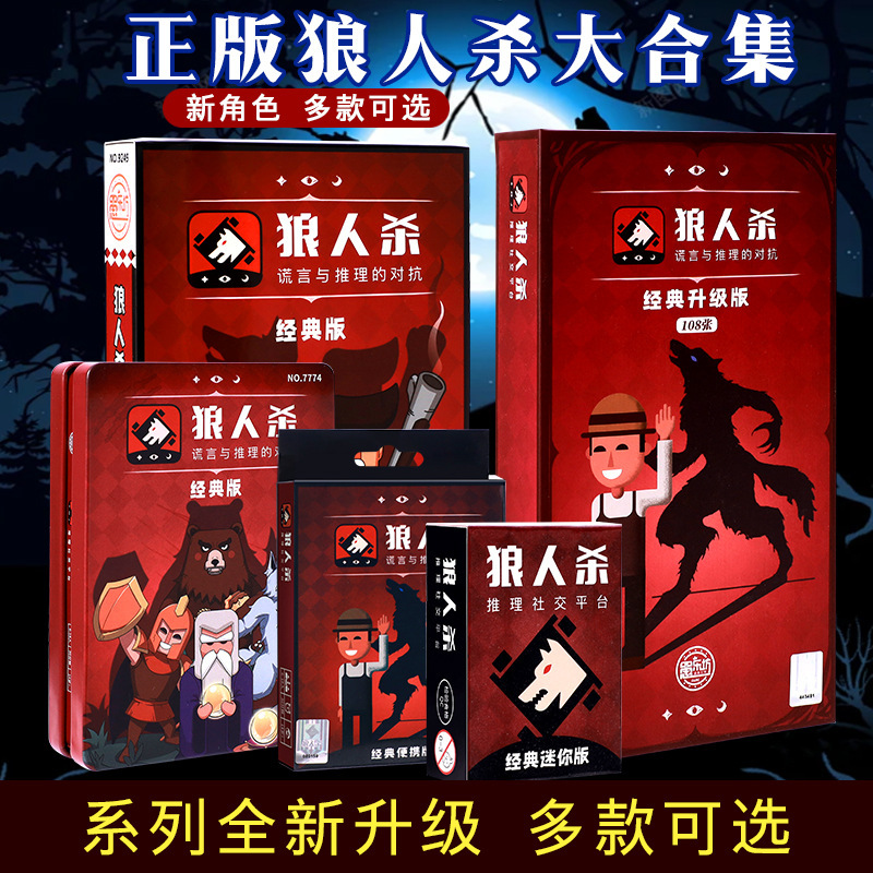 Official Werewolf Portable Edition Pocket Version Board Game Cards Werewolf Desktop Game Cards Portable Edition Werewolf