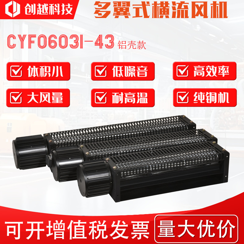 Cyf06019-43 Centrifugal Cross-Flow Fan 25W-50W Transformer Electrical Box Equipment Cooling Flow Fan Cyf06019-43 Centrifugal Cross-Flow Fan 25W-50W Transformer Electrical Box Equipment Cooling Flow Fan