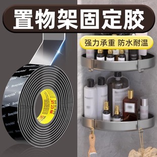 Waterproof Double-sided Adhesive High Viscosity Bathroom Tile Wall Rack Fixed Non-perforated Artifact Super Strong Trace-free Adhesive