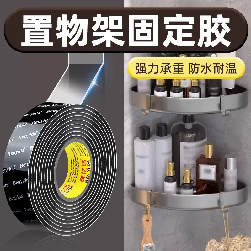 防水双面胶高粘度浴室瓷砖墙面置物架固定免打孔神器超强力无痕胶