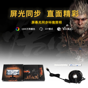 Black Myth Wukong Computer Same Color Same Screen LED Light Strip suit Ambilight Fantasy Color Screen Light Synchronization Light Strip