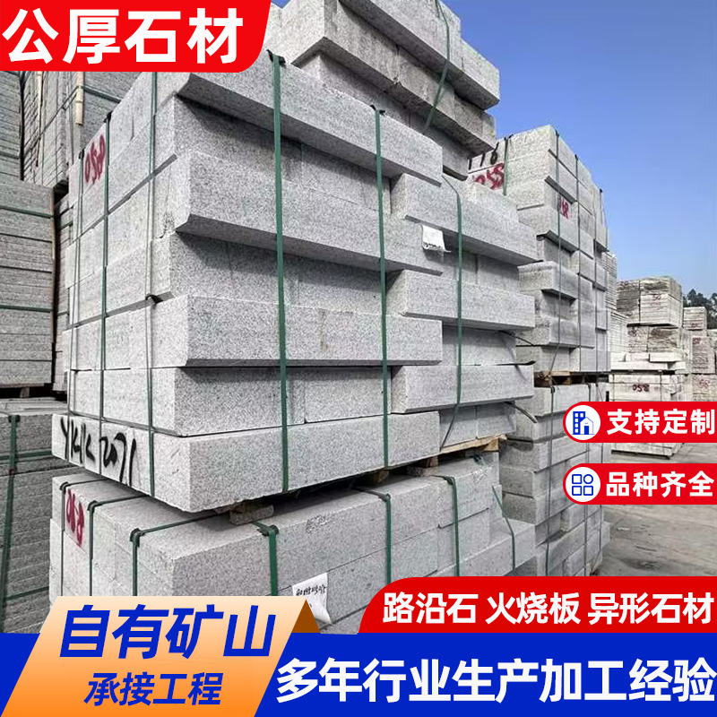 花岗岩路沿石马路挡车芝麻白路牙石机切面挡车石路缘石芝麻白石材