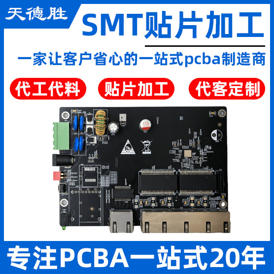 PCBA电路板包工包料加工加急打样焊接DIP插件smt贴片加工组装工厂