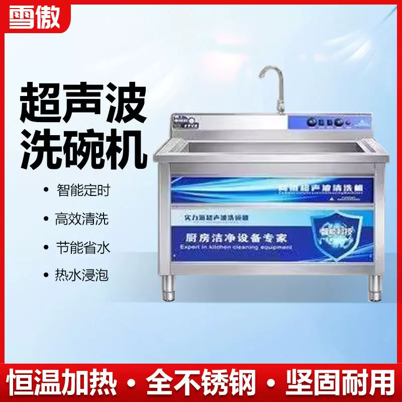 超声波洗碗机商用厨房设备饭店食堂餐饮酒店餐厅用全自动小型大型