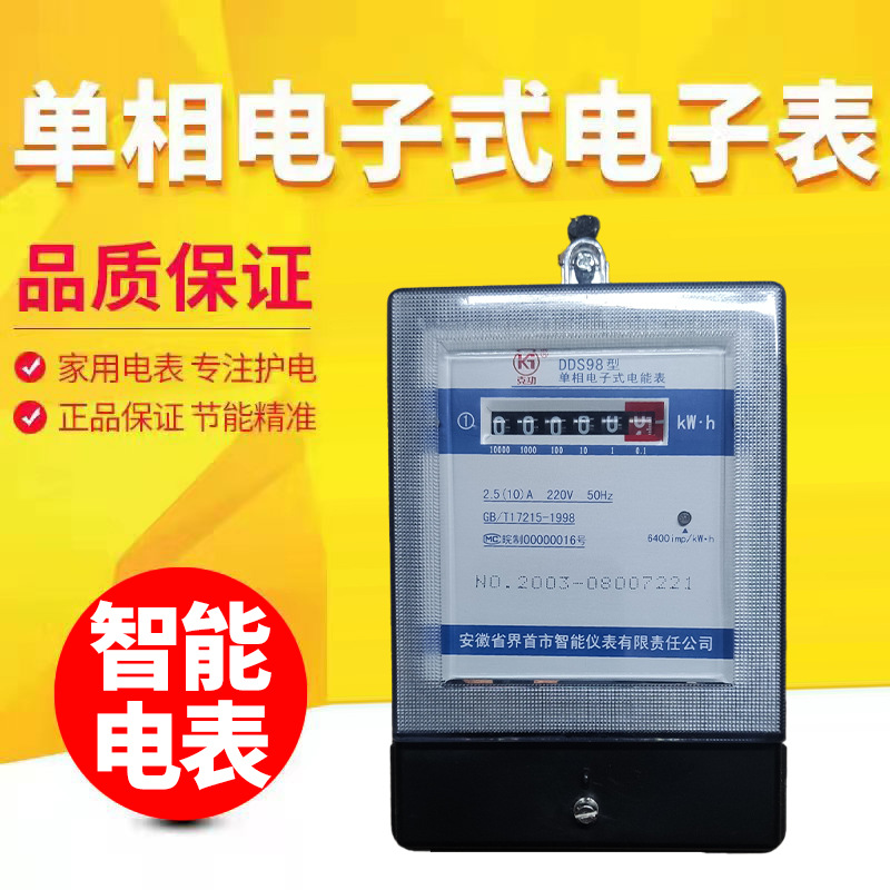 库存智能电表铜芯全新单相家用电表电子式电度表出租房220V计度器