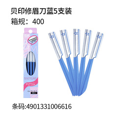 Beiyin eyebrow trimmer blue simple 5-pack with protective net cover beginner eyebrow shaver eyebrow shaver one generation