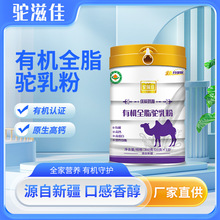 新疆驼奶粉有机全脂驼乳粉300g罐装厂家直供一件代发批发招商代理
