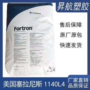 Flame retardant grade PPS United States Celanese 1140L4 high rigidity chemical resistance high temperature resistance high toughness