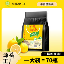 柠檬味红茶平替同款茶包夏日清爽柠檬冰红茶源头工厂一件代发