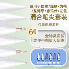 倍思緑聯益博思wiwu平替Applepencilペン先ipentilコンデンサペン先に適用します。