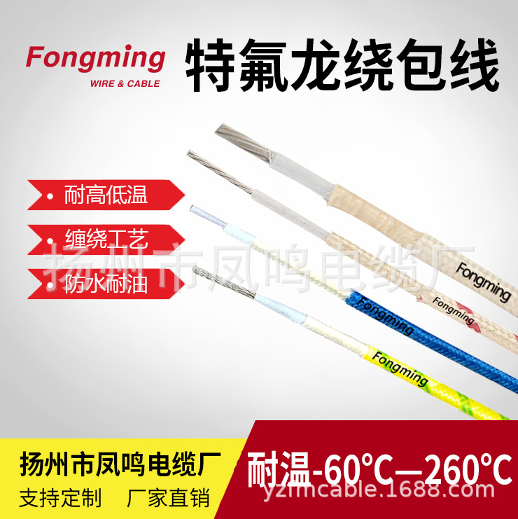 UL5256 TGGT 600V 250C 高温线 铁氟龙绕包线 PTFE带绕包线缆