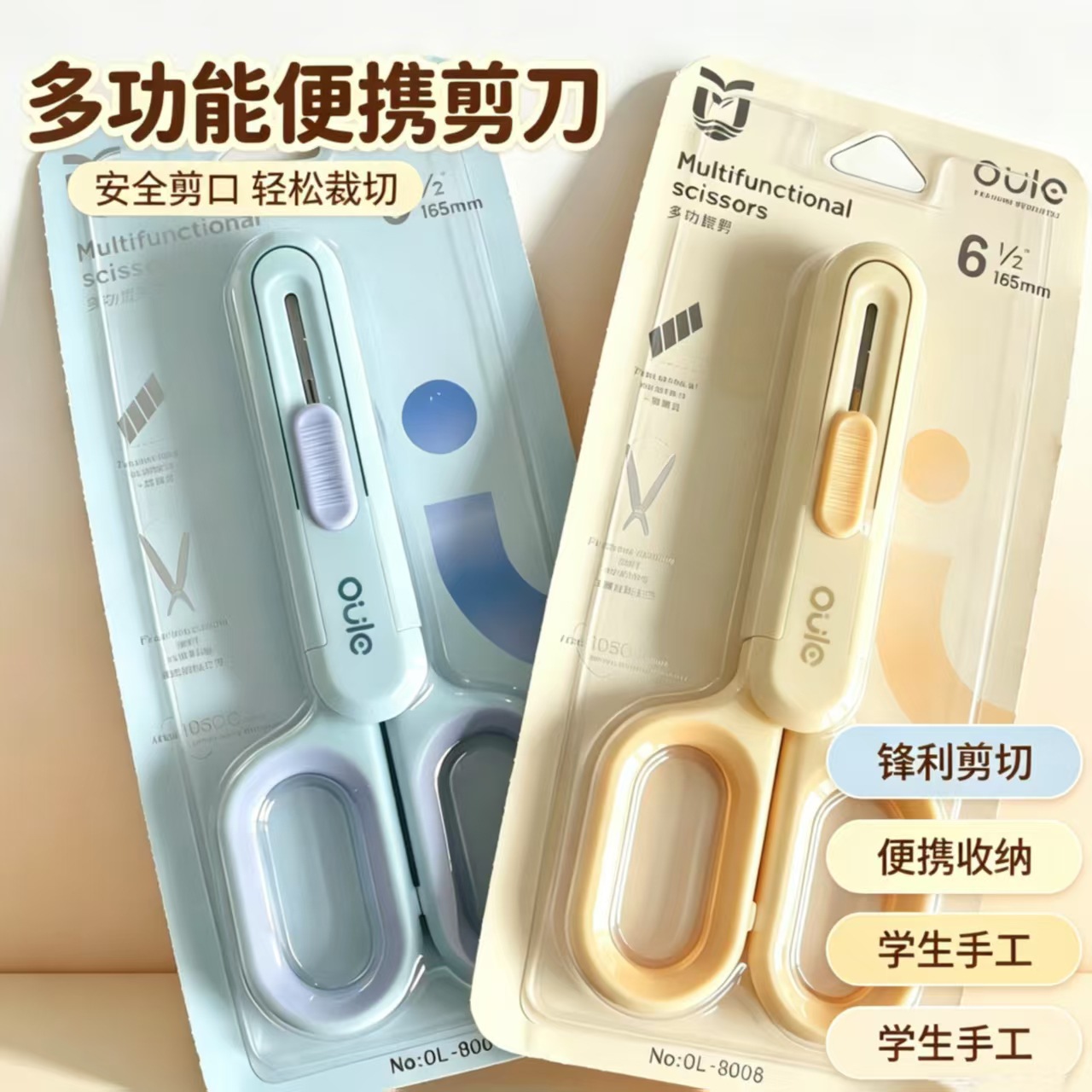 Morandi Scissors and Utility Knife 2-in-1 Office Package Opener Small Scissors Student Safety Craft Paper-Cutting Knife