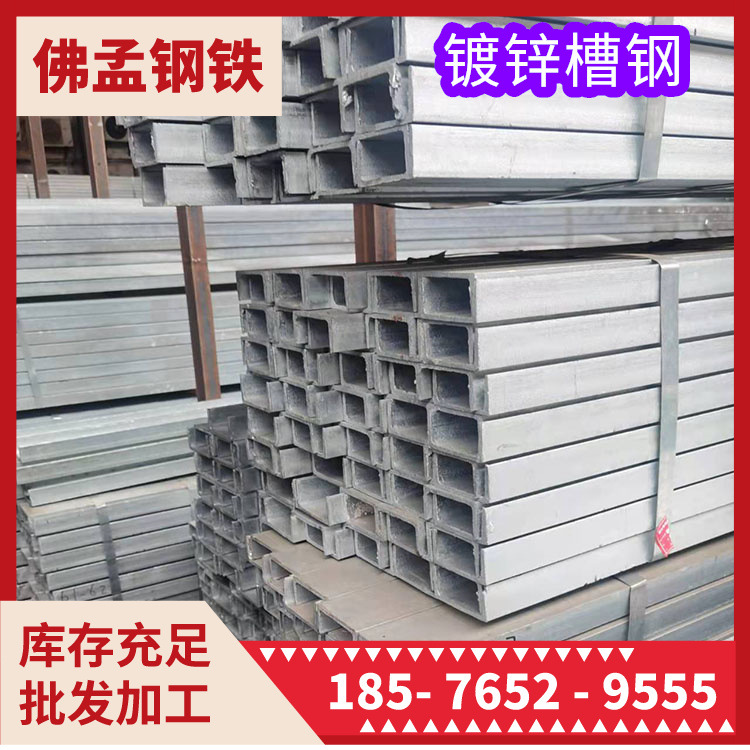 桂林镀锌槽钢 批发零售 打砂角钢h钢 佛孟钢材