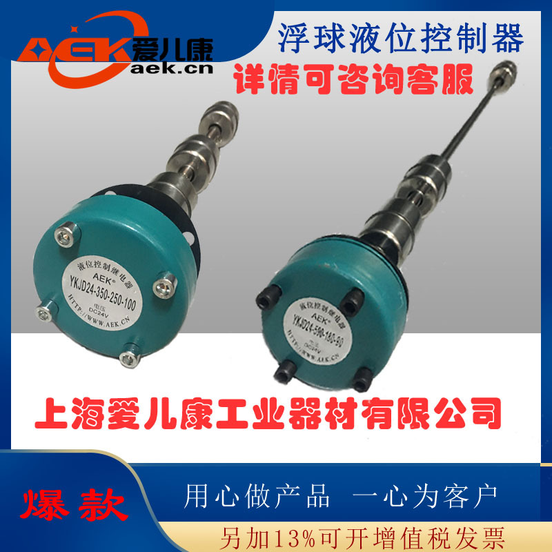 液位控制器YKJD24/220-100 185 300 400 500 600 700 450 650