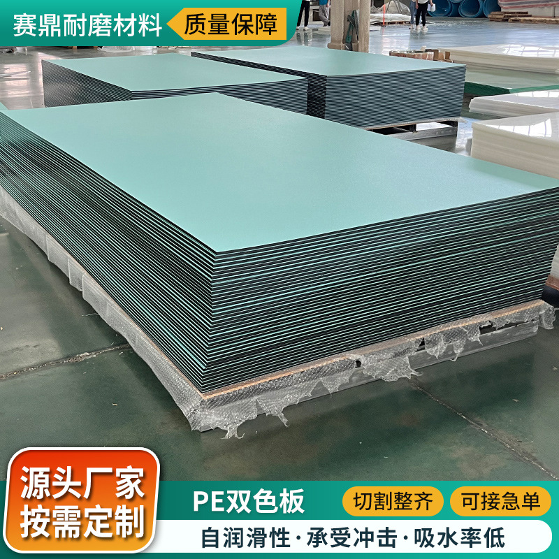 聚乙烯双色夹心pe板耐磨防滑光面磨砂塑料皮纹板高密度聚乙烯板材