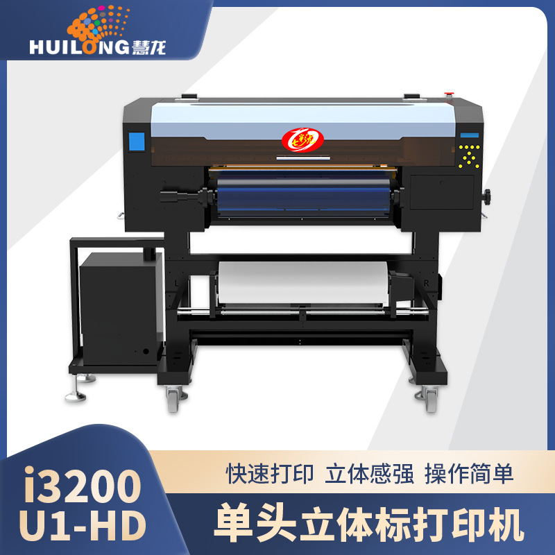 七彩龙 新型60cm宽幅立体标打印机 3D立体标打印设备 单头打印机