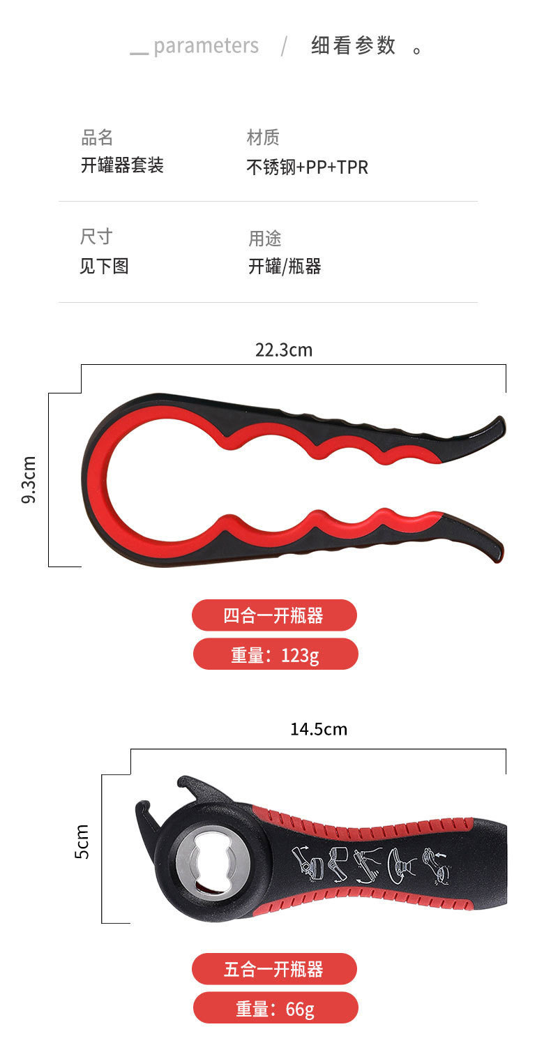 啤酒开瓶器亚马逊5合1创意8字易拉罐6合1开罐器套装四合一开盖器详情3