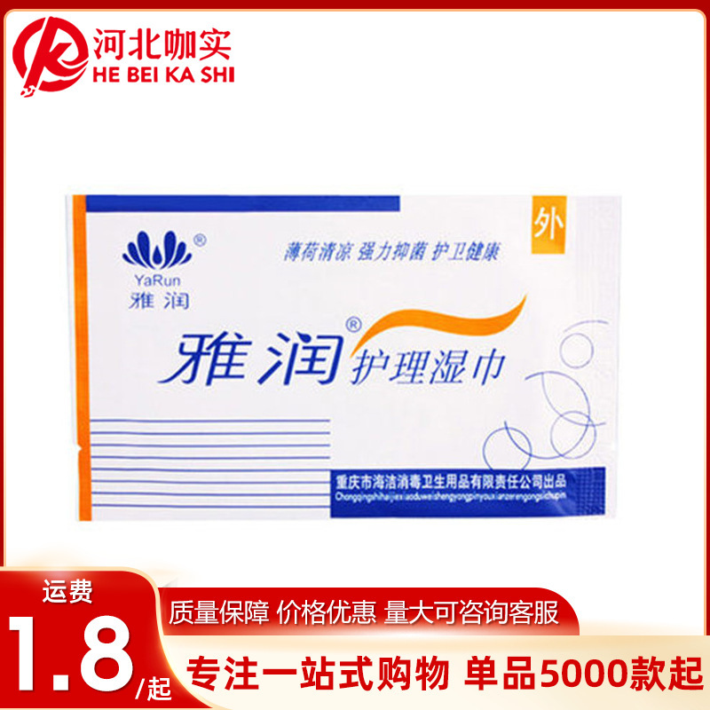 Yarun monolithic nursing wipes nursing disinfection wipes room cleaning wipes adult sex toys wholesale Yarun monolithic nursing wipes nursing disinfection wipes room cleaning wipes adult sex toys wholesale