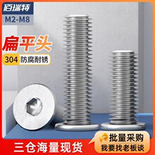 304不锈钢扁平头螺钉CM大平头螺丝圆薄头低头内六角螺栓M2M3M4-M6