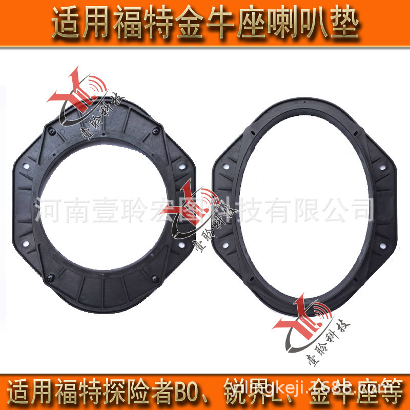 Ford Taurus 6.5inch speaker gasket solid plastic base for Edge Explorer front door 6*9 non-destructive bracket