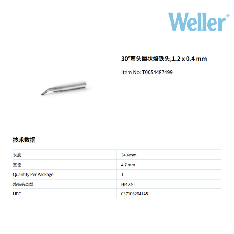 德国weller XNT4X烙铁咀XNT 4X 烙铁头WP65/WXP65/WTP90焊笔焊咀