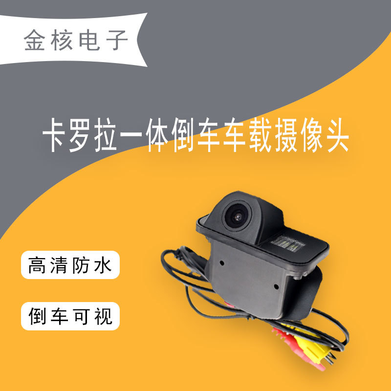 Corolla All-in-one Car High-definition CCDRear View Parking Monitoring Probe Reversing Image Night Vision Waterproof Camera