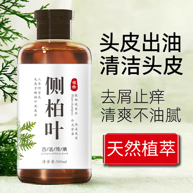 人参侧柏叶何首乌无患子纯手工熬制洗发水养发护发植物皂控油|undefined