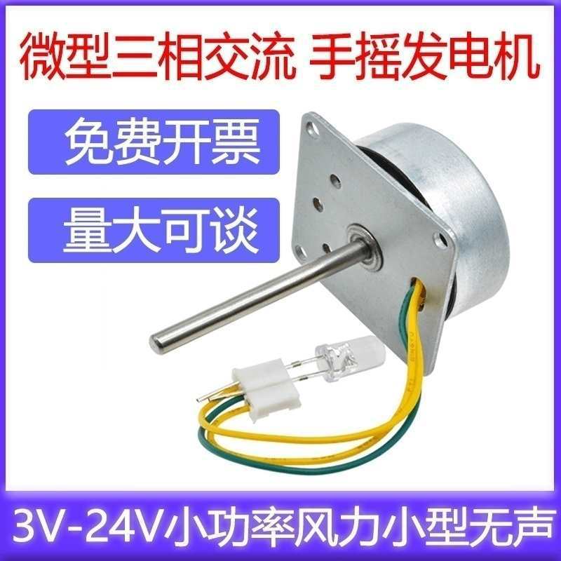 微型三相交流发电机3V-24V小功率风力手摇发电机小型无声电机马达