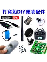 原厂打窝船全套配件遥控器主板天线控制7.4V电池马达钓鱼开关