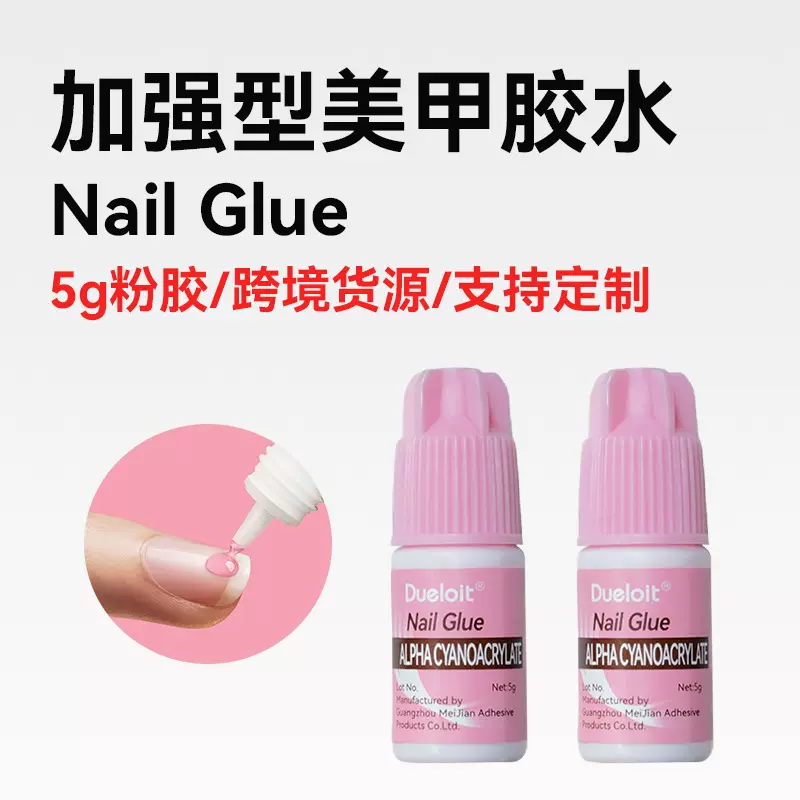 5g超粘美甲胶水穿戴甲用美甲店粘甲片速干小瓶牢固粉胶快干跨境